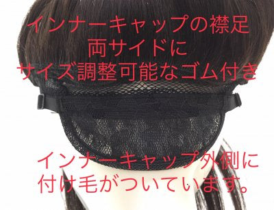 【ショートスタイル】帽子用ウィッグ　（えりあし５cm前後）